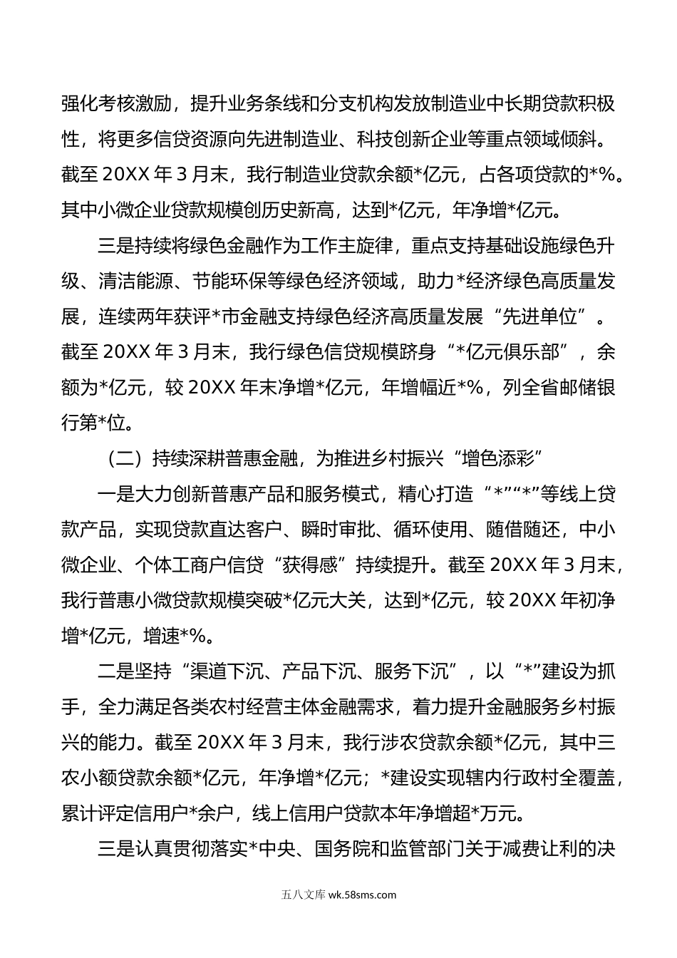 某银行年一季度金融服务情况及下一步工作计划的汇报.docx_第2页