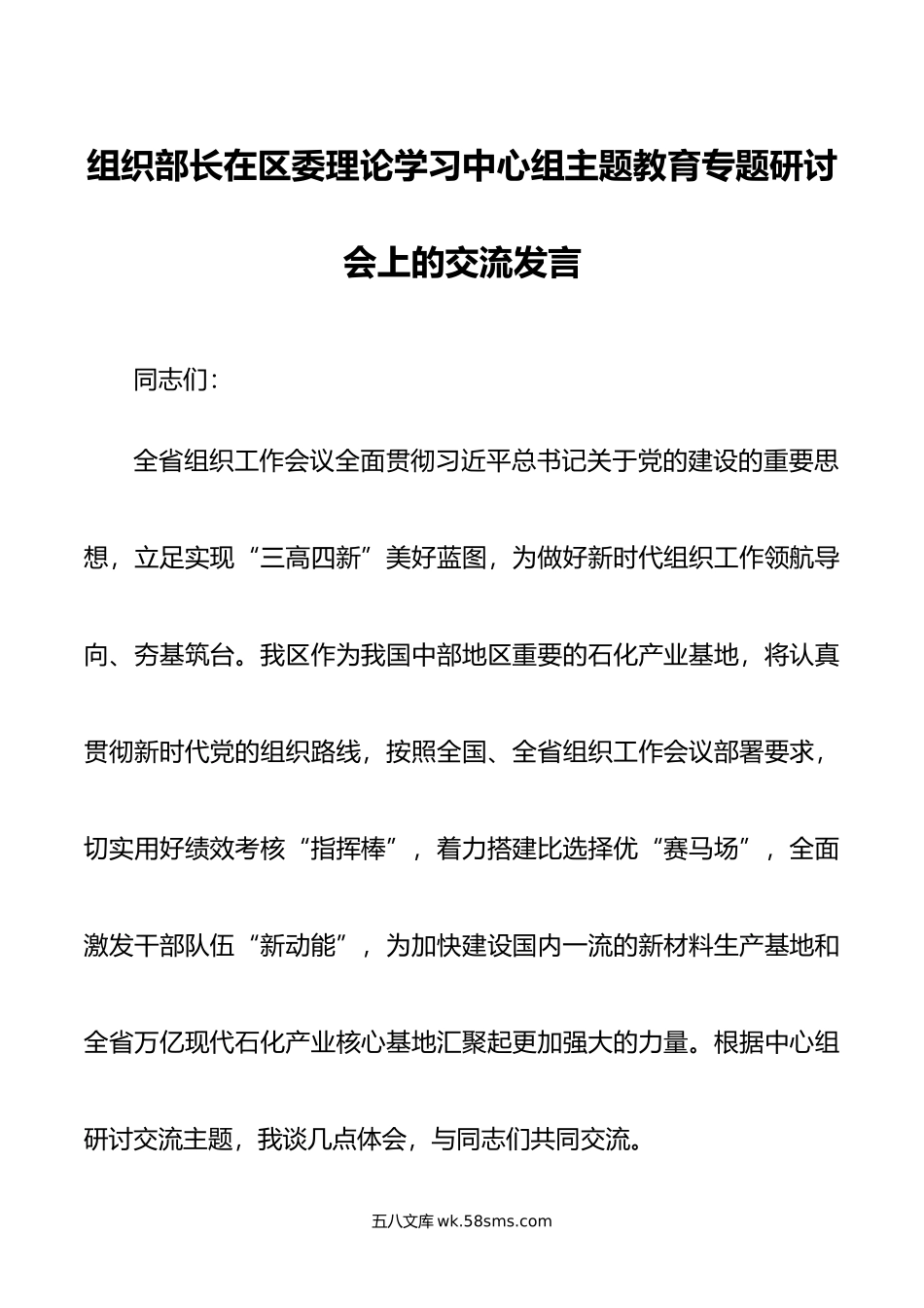 组织部长在区委理论学习中心组主题教育专题研讨会上的交流发言.docx_第1页