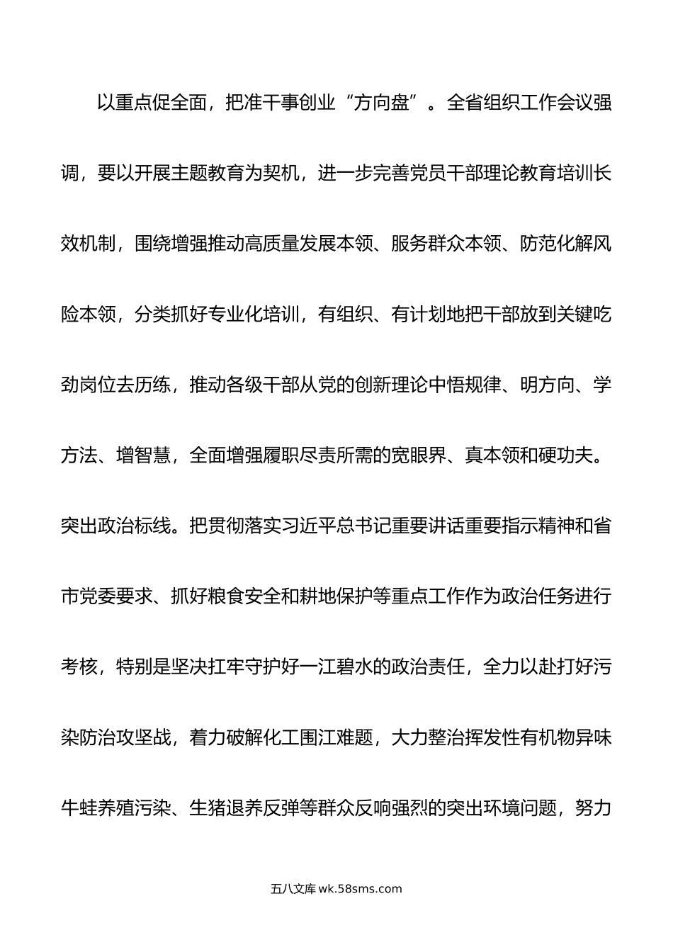 组织部长在区委理论学习中心组主题教育专题研讨会上的交流发言.docx_第2页