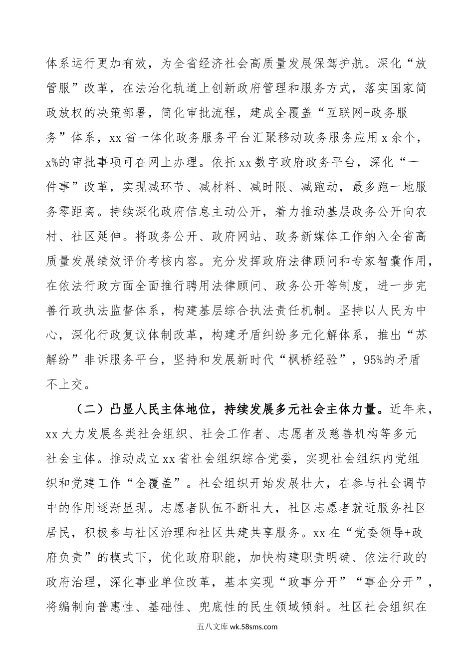 提升基层治理现代化水平工作推进会议讲话.doc_第2页