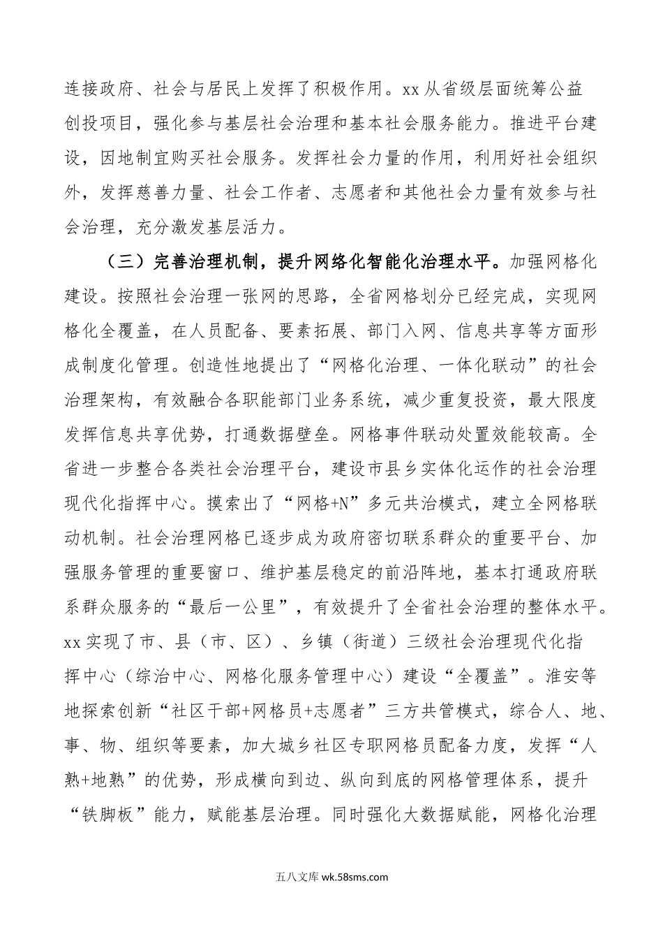 提升基层治理现代化水平工作推进会议讲话.doc_第3页