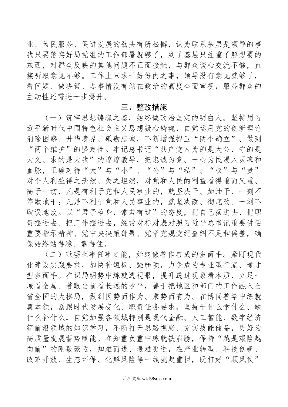 年度主题教育组织生活会发言材料.doc_第3页