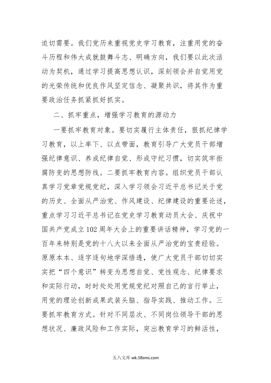 在纪律教育学习月动员大会上的讲话.docx_第2页