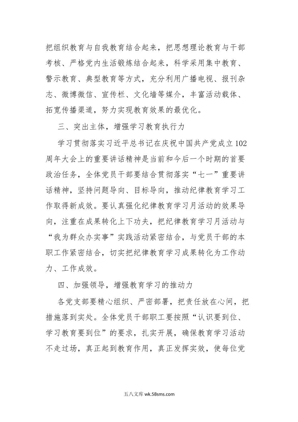 在纪律教育学习月动员大会上的讲话.docx_第3页