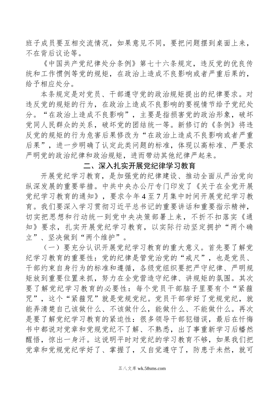 市直机关支部书记党纪学习教育专题党课辅导报告.doc_第2页