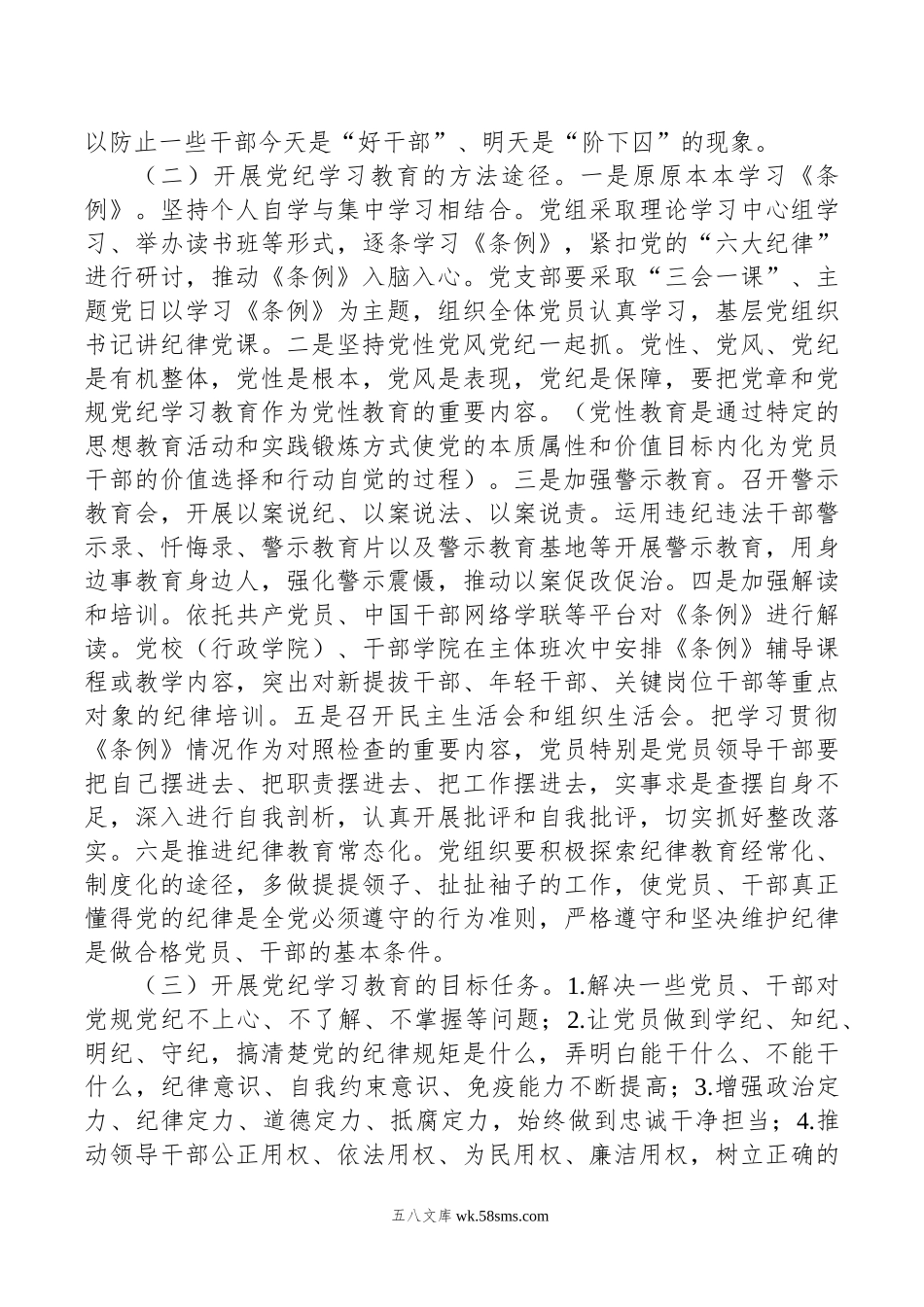 市直机关支部书记党纪学习教育专题党课辅导报告.doc_第3页