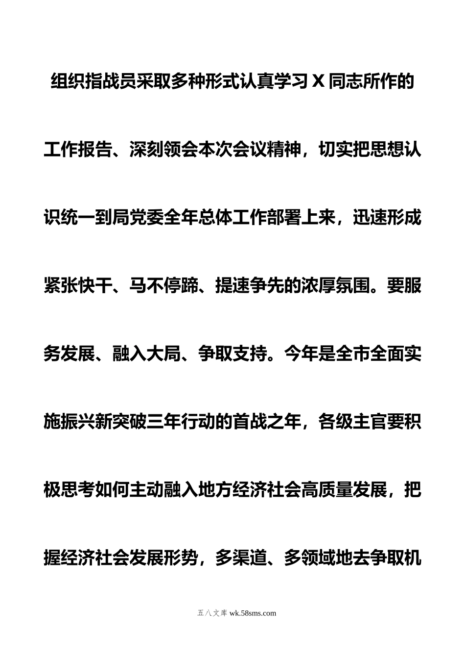 在消防队伍党委扩大会议上的主持词.doc_第2页