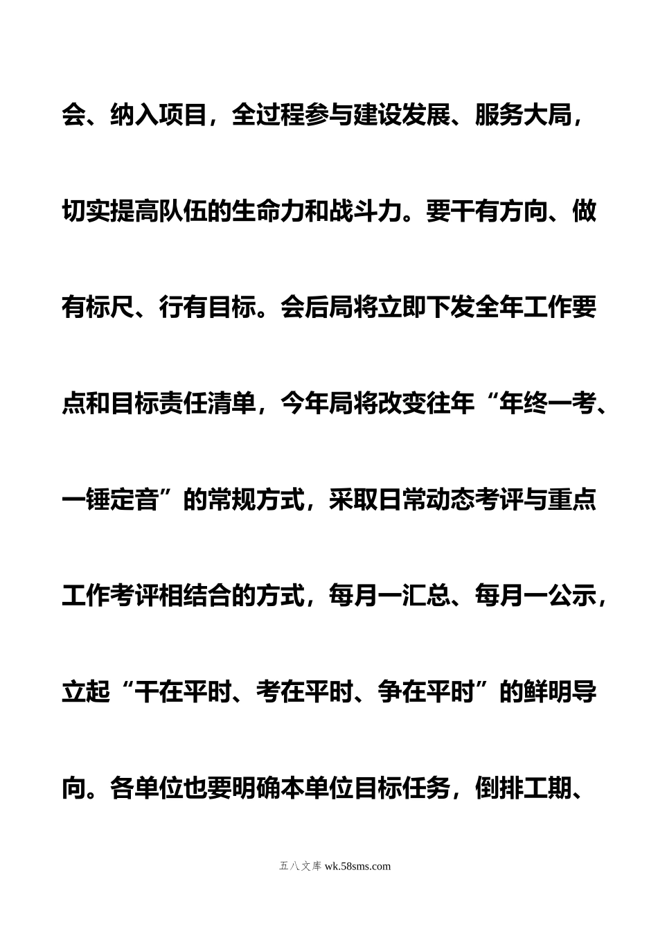 在消防队伍党委扩大会议上的主持词.doc_第3页