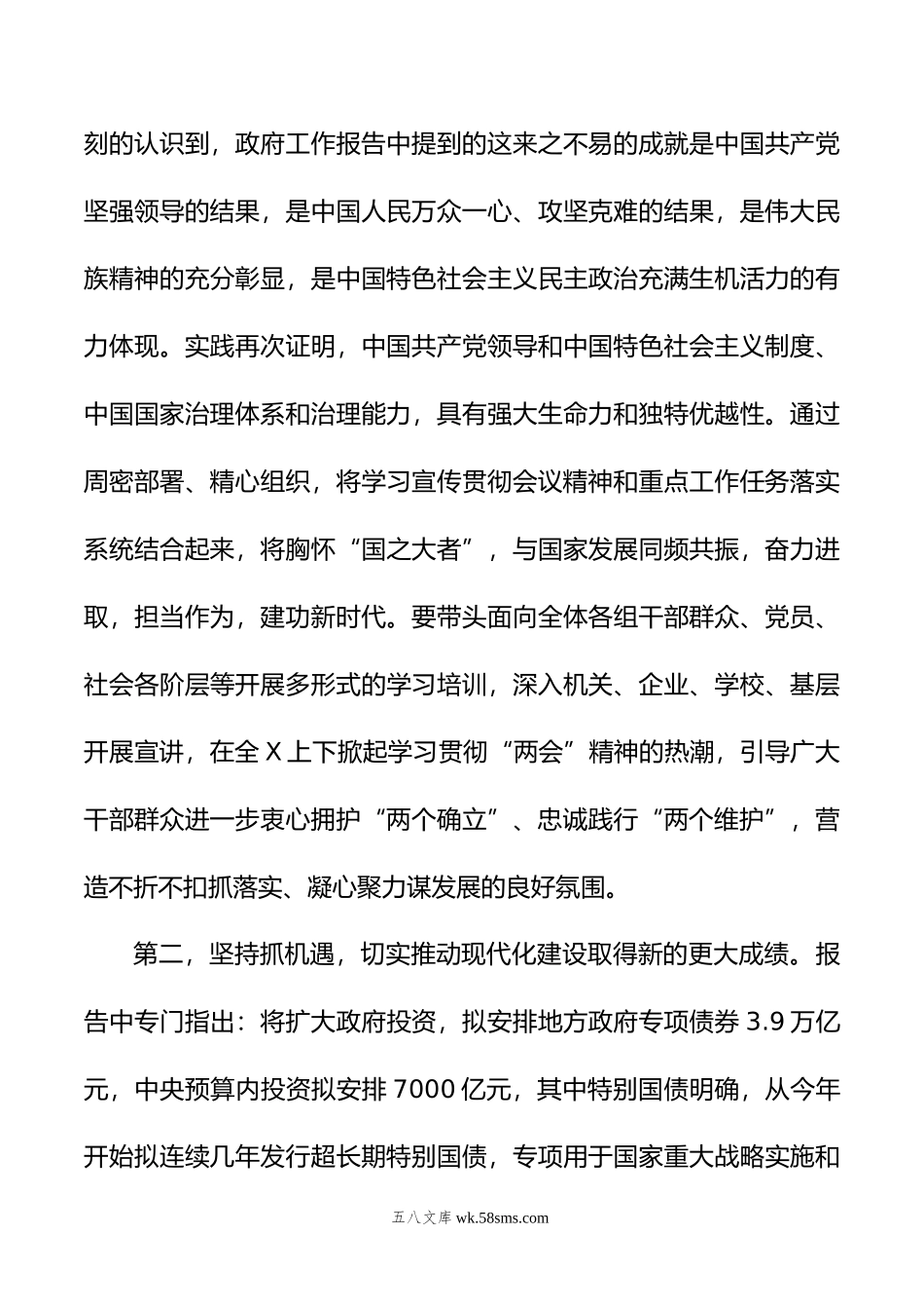 在学习贯彻年全国“两会精神”研讨会上的发言提纲.doc_第3页