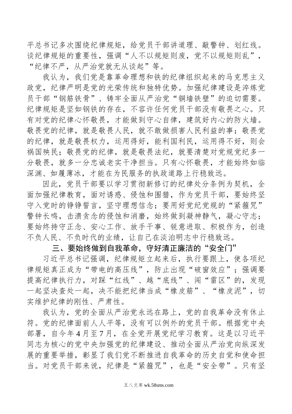 学习贯彻关于全面加强党的纪律建设重要论述的交流研讨材料.doc_第2页