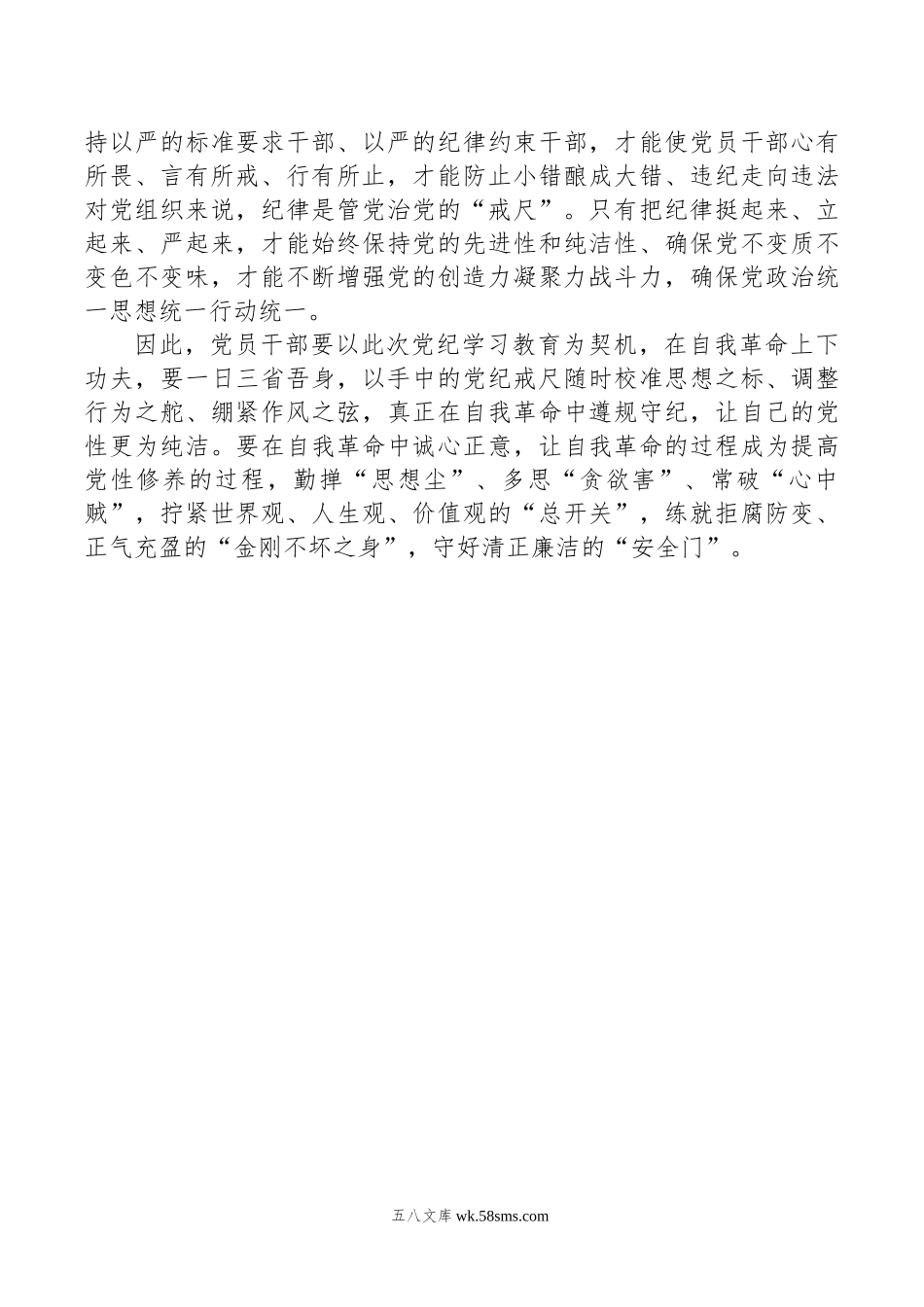 学习贯彻关于全面加强党的纪律建设重要论述的交流研讨材料.doc_第3页