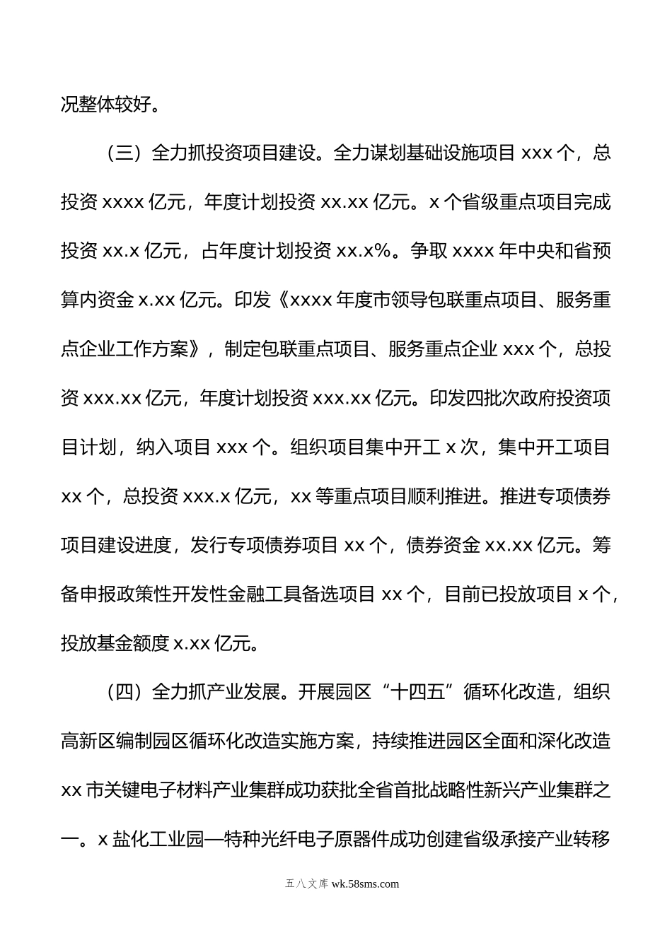 人民政府20XX年工作总结及20XX年重点工作计划汇编（4篇）.docx_第3页