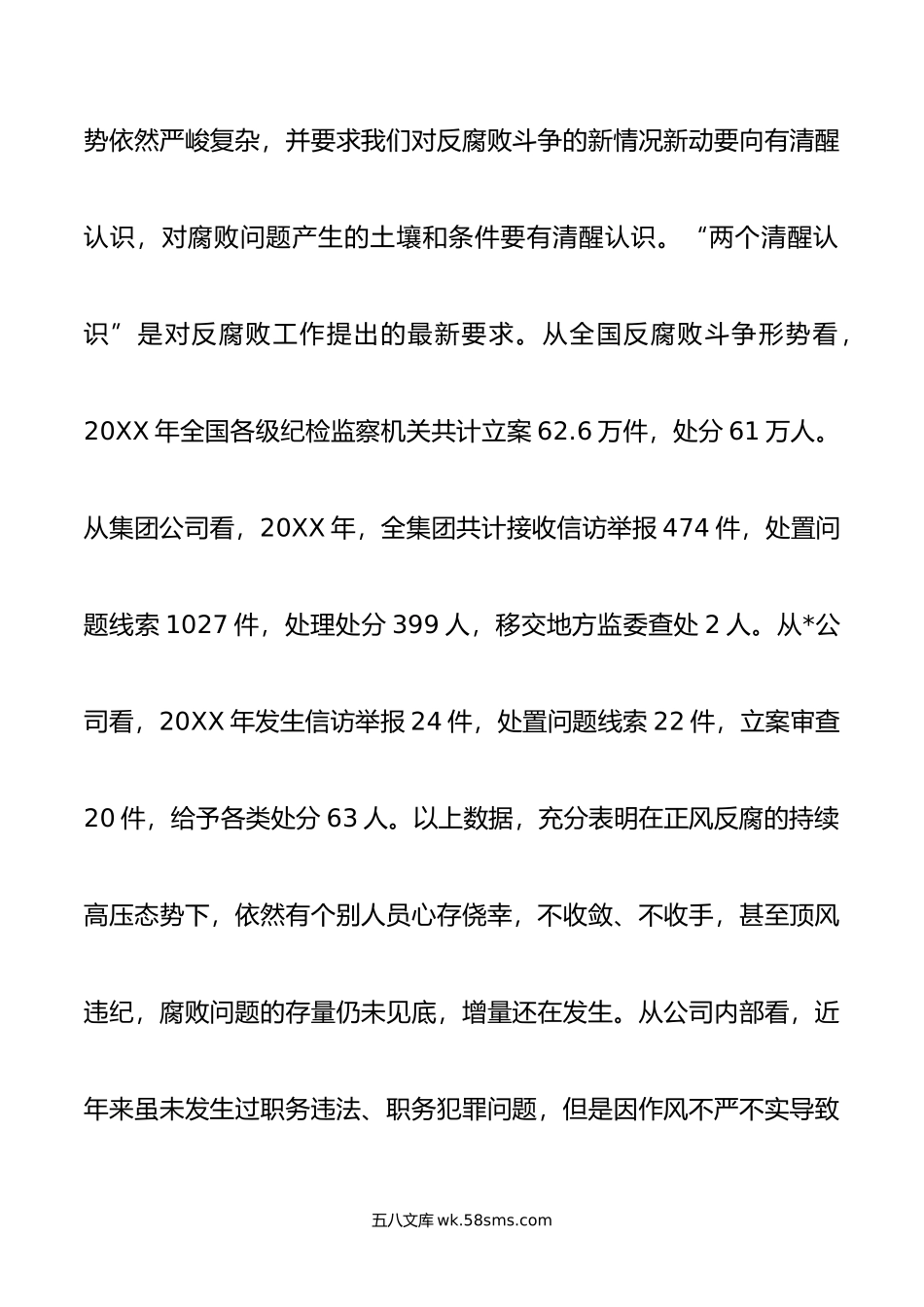 国企党委书记在年党风廉政建设和反腐败工作会议上的讲话.doc_第2页