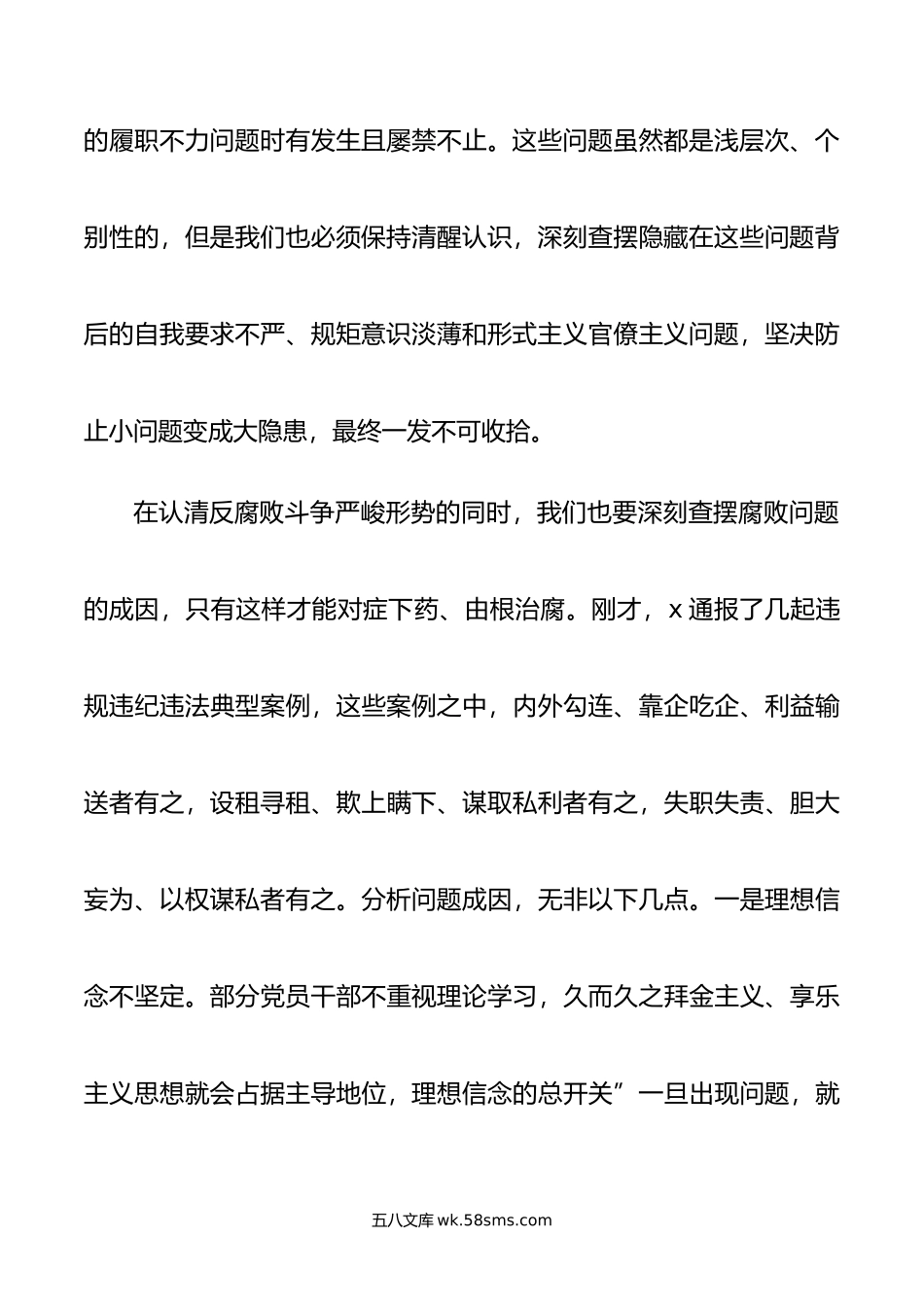 国企党委书记在年党风廉政建设和反腐败工作会议上的讲话.doc_第3页