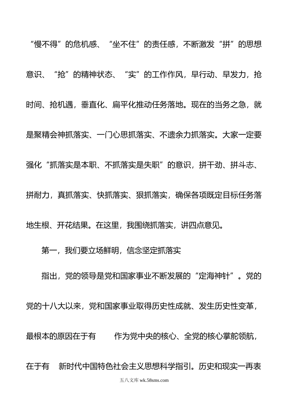 在全市领导干部会议暨节后开工动员大会上的讲话.doc_第2页