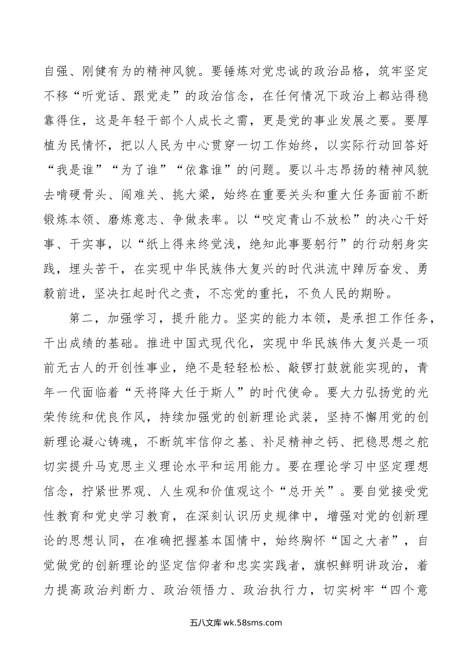 在年青年干部培训班开班式上的讲话提纲.doc_第2页