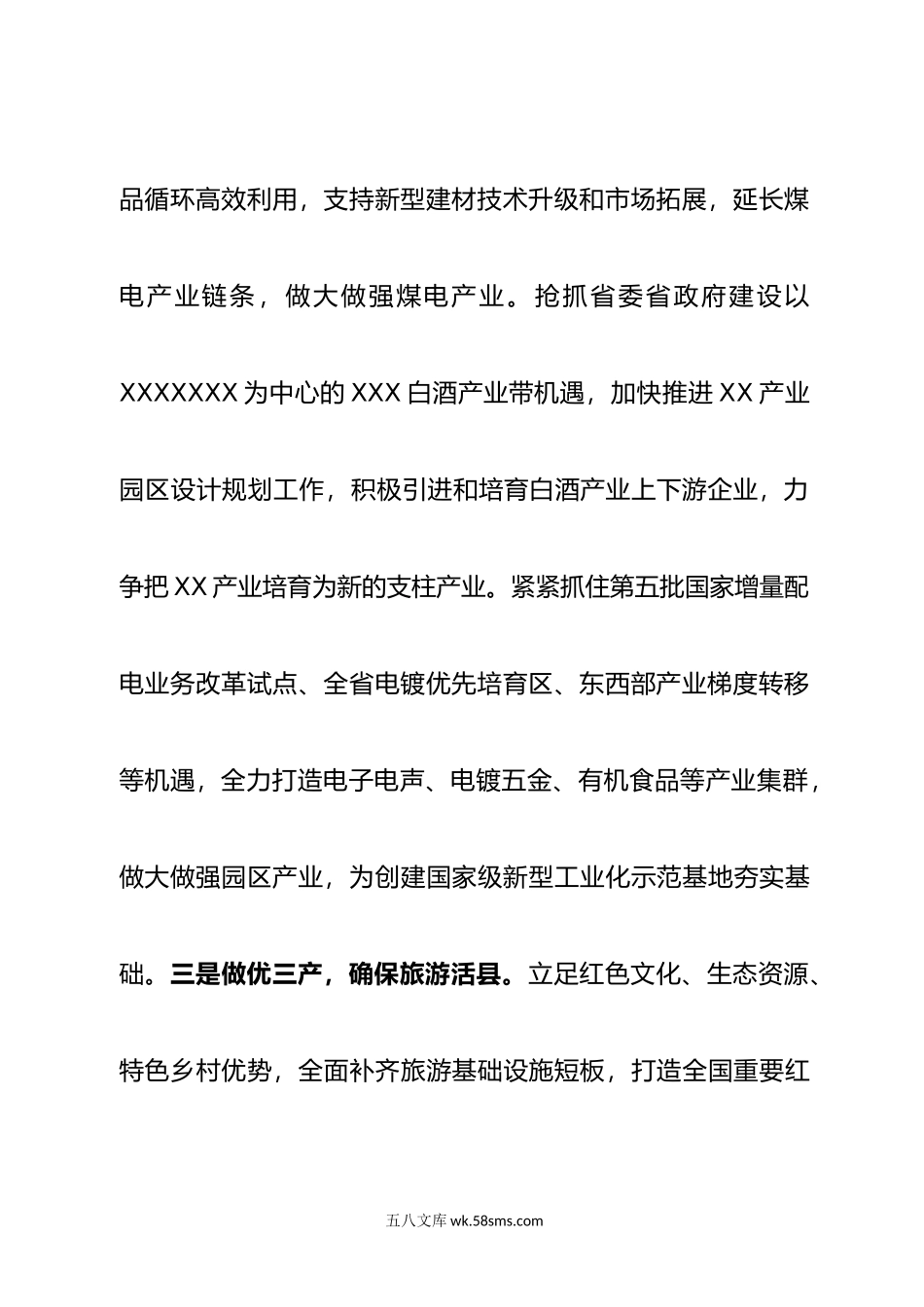 县委书记在全市经济工作会上的发言.doc_第3页