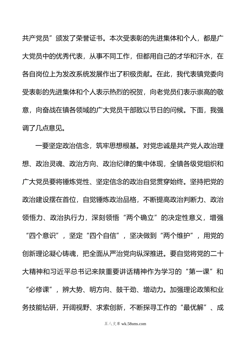 镇党委书记在庆祝建党102周年暨“七一”表彰大会上的讲话.doc_第2页