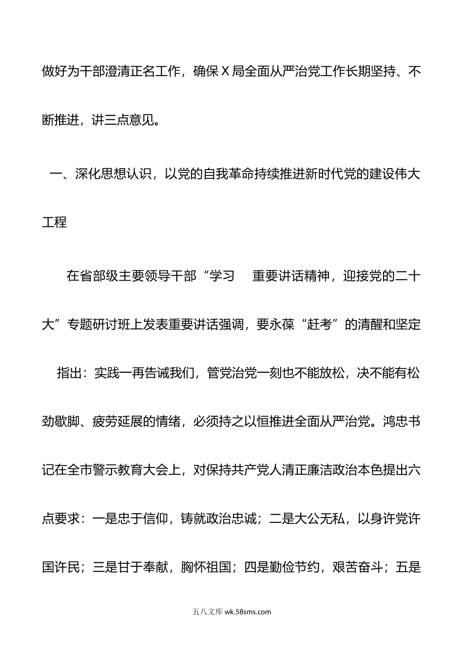 在X局警示教育大会上的讲话.doc_第2页