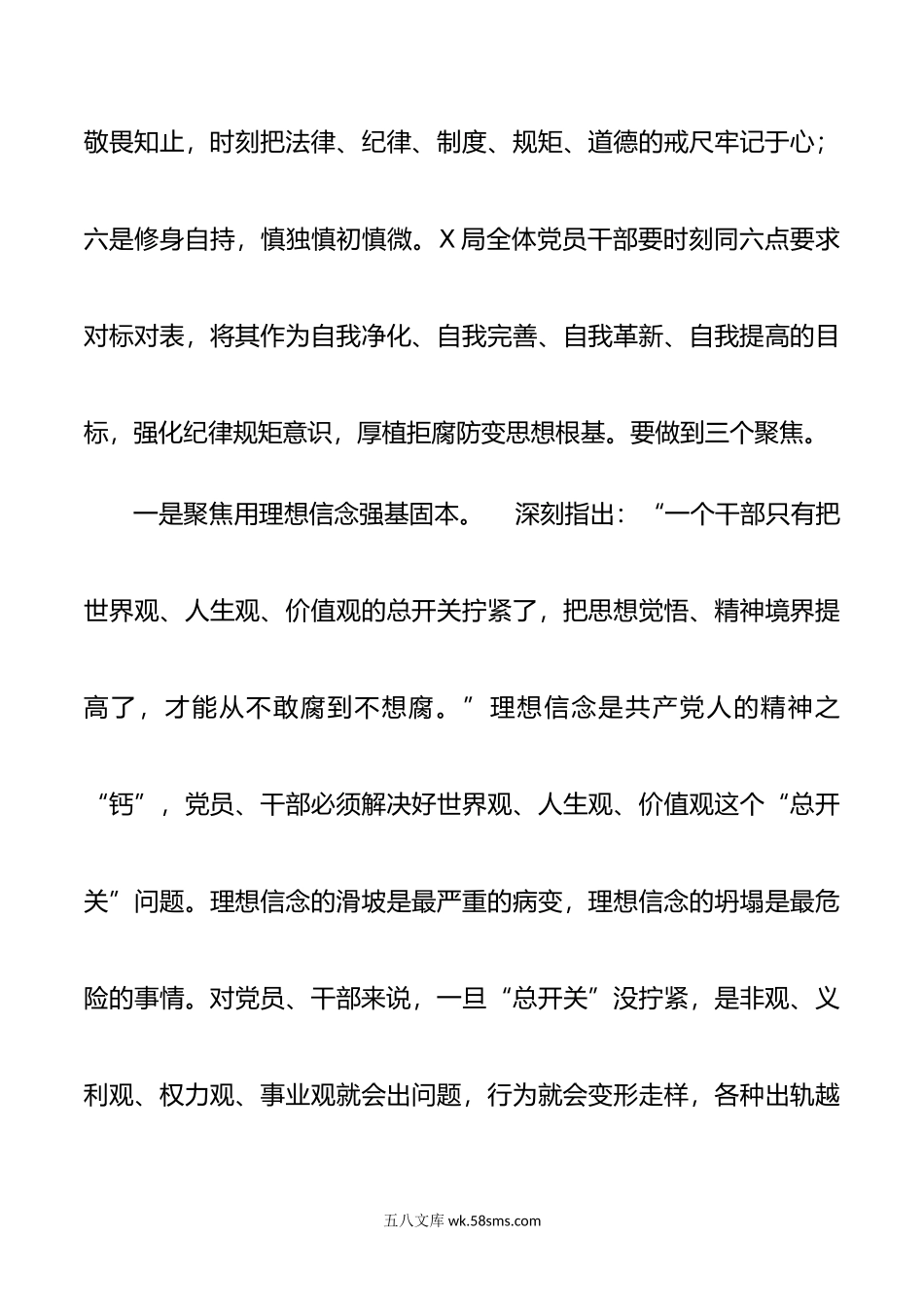 在X局警示教育大会上的讲话.doc_第3页