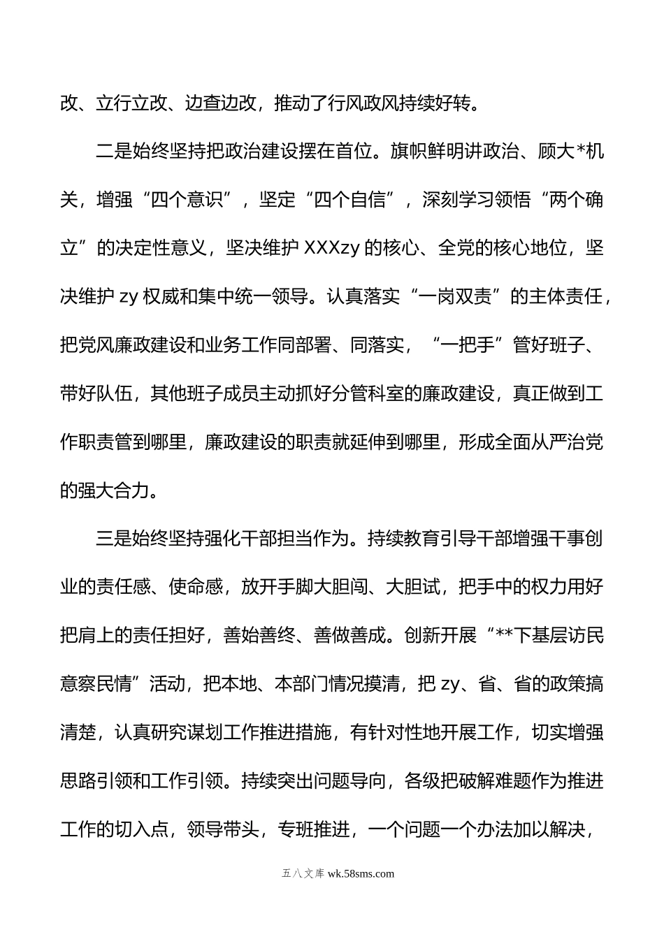 年上半年某单位党风廉政建设工作总结及下半年工作计划.doc_第2页