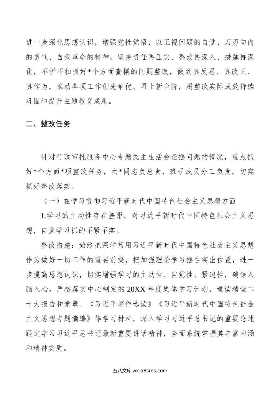 行政审批局主题教育专题民主生活会整改工作方案.doc_第2页