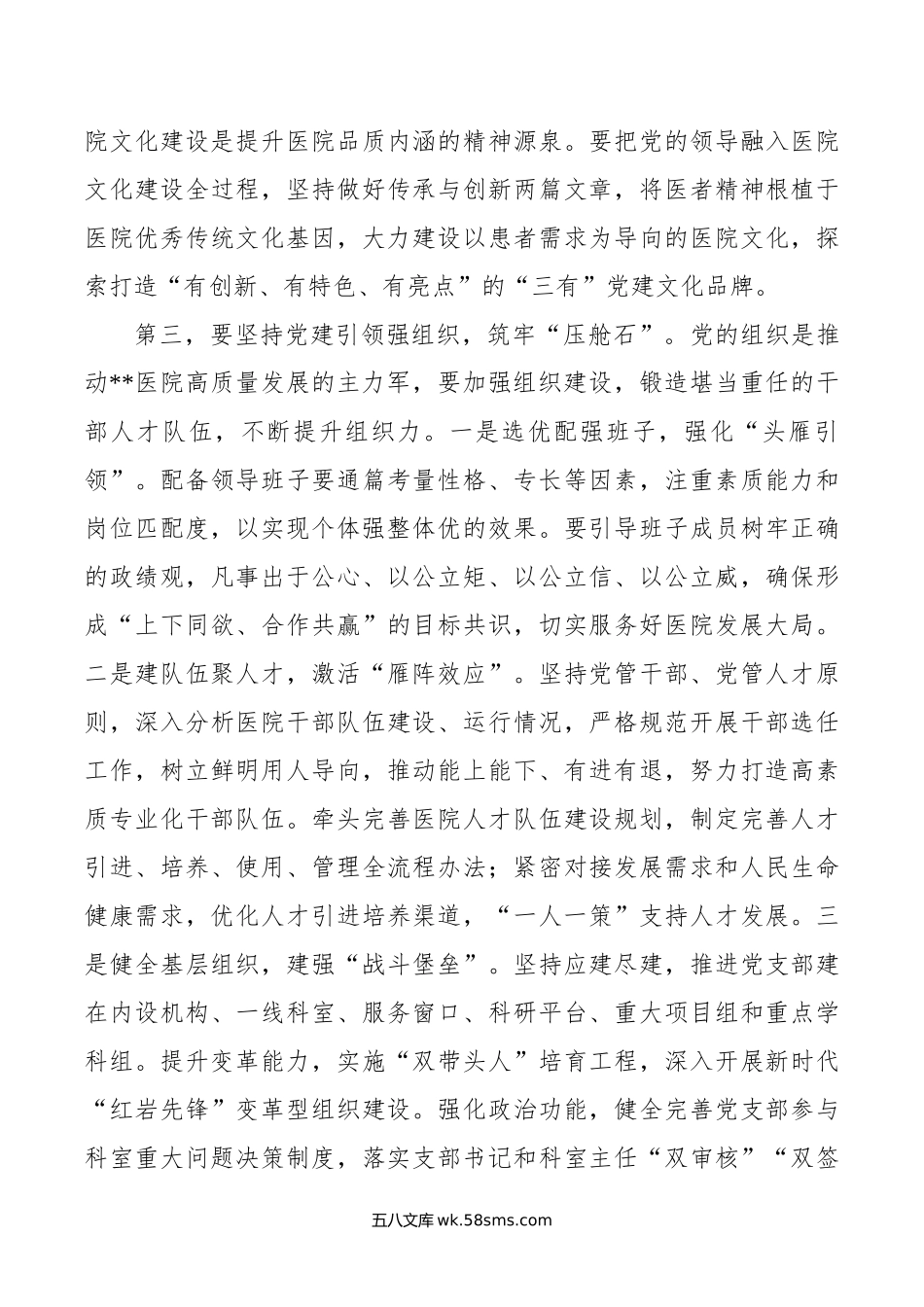 书记在年医院党建工作高质量发展推进会上的讲话.docx_第3页