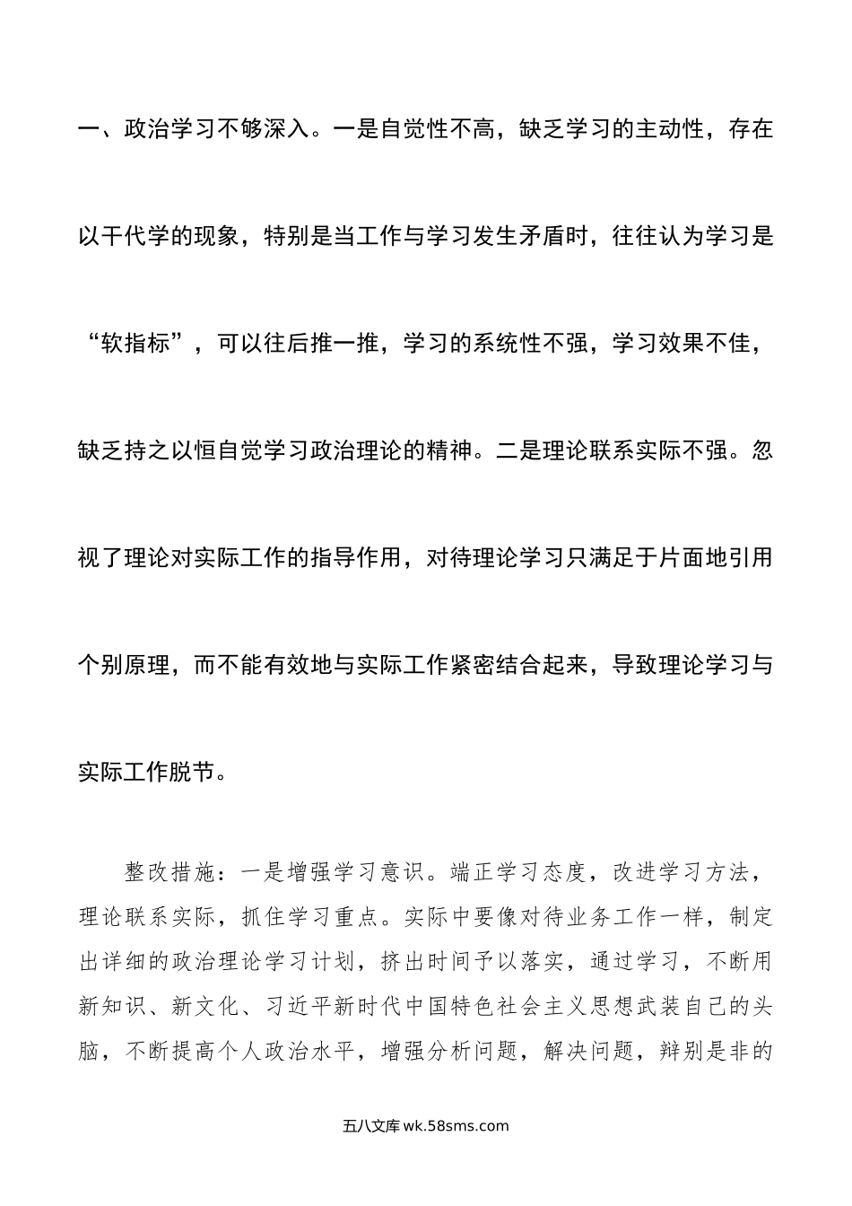 民主生活会领导班子整改方案.doc_第2页