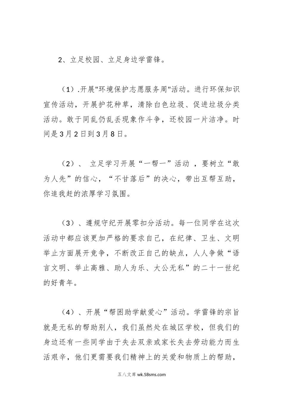 （10篇）学雷锋树新风主题学雷锋活动方案.docx_第2页