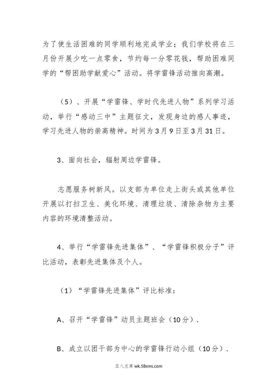 （10篇）学雷锋树新风主题学雷锋活动方案.docx_第3页