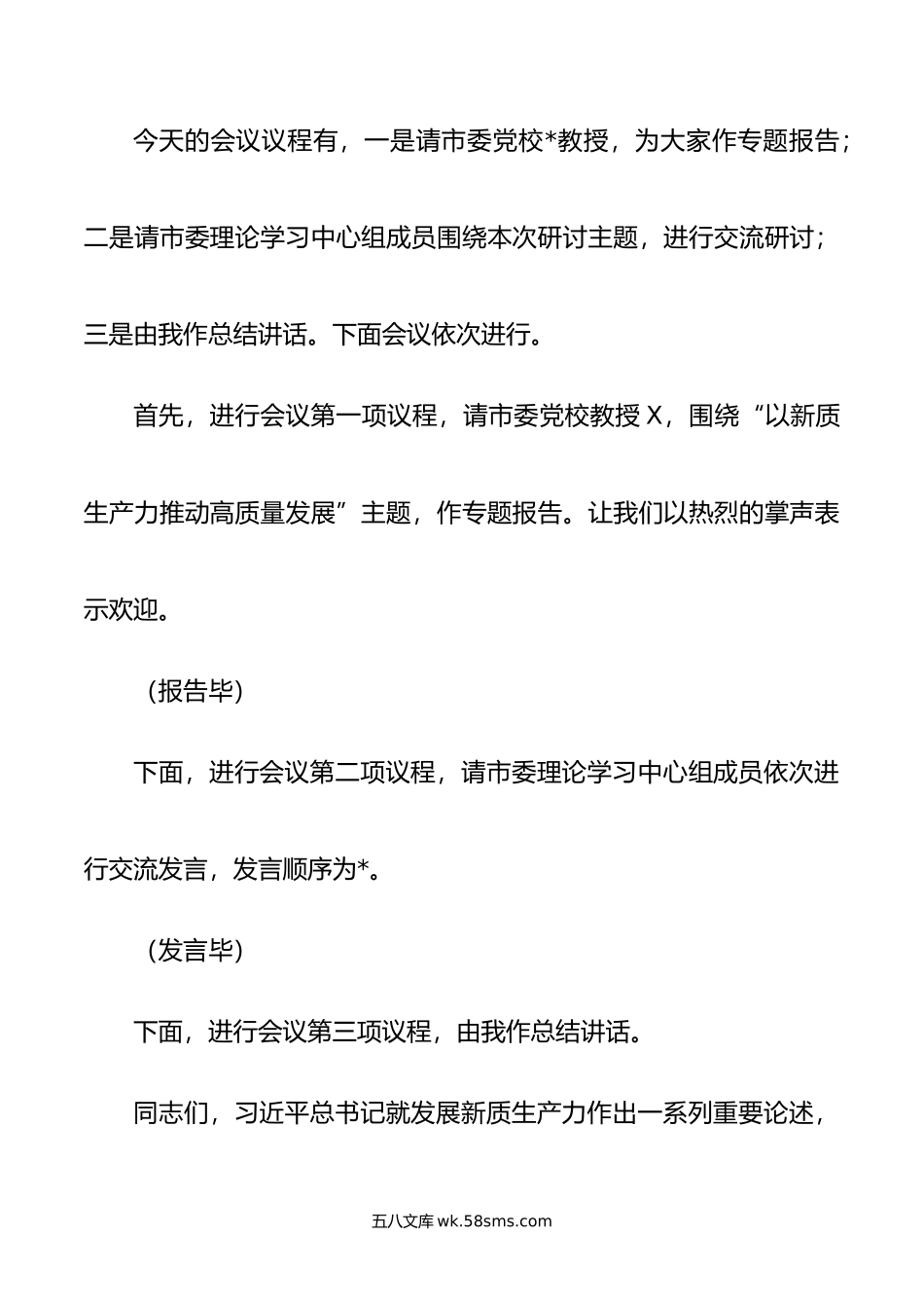 市委理论学习中心组第一季度集中学习关于新质生产力的主持讲话.doc_第2页