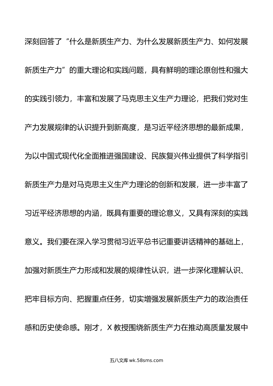 市委理论学习中心组第一季度集中学习关于新质生产力的主持讲话.doc_第3页