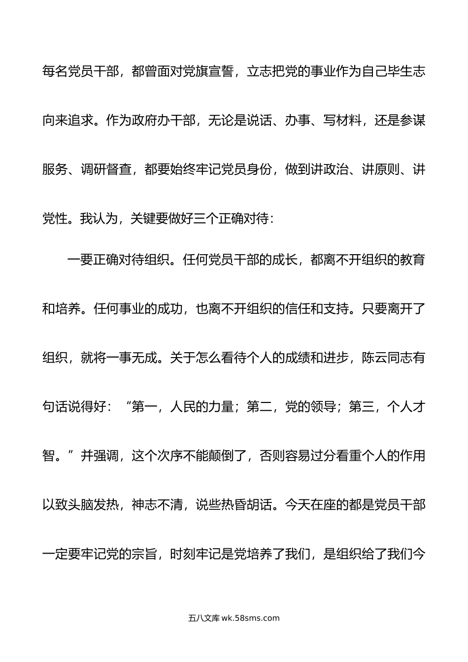 在县政府办“七一”党员大会上的党课：强化担当优服务 求真务实树形象.doc_第3页