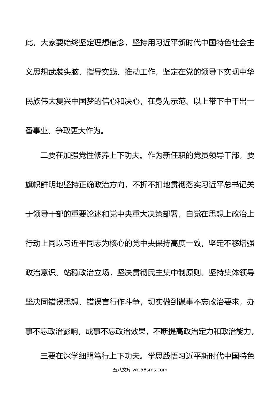 新任职干部廉政谈话提纲.doc_第2页