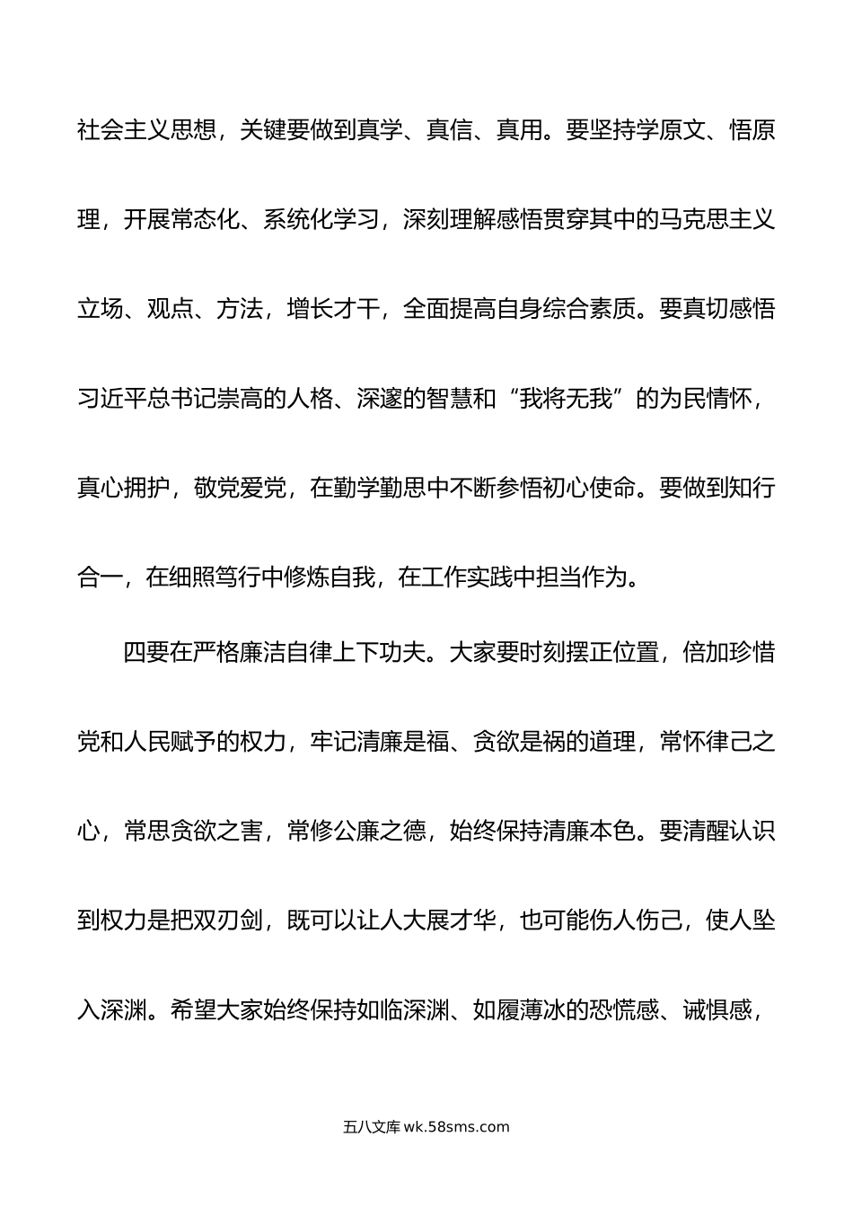 新任职干部廉政谈话提纲.doc_第3页