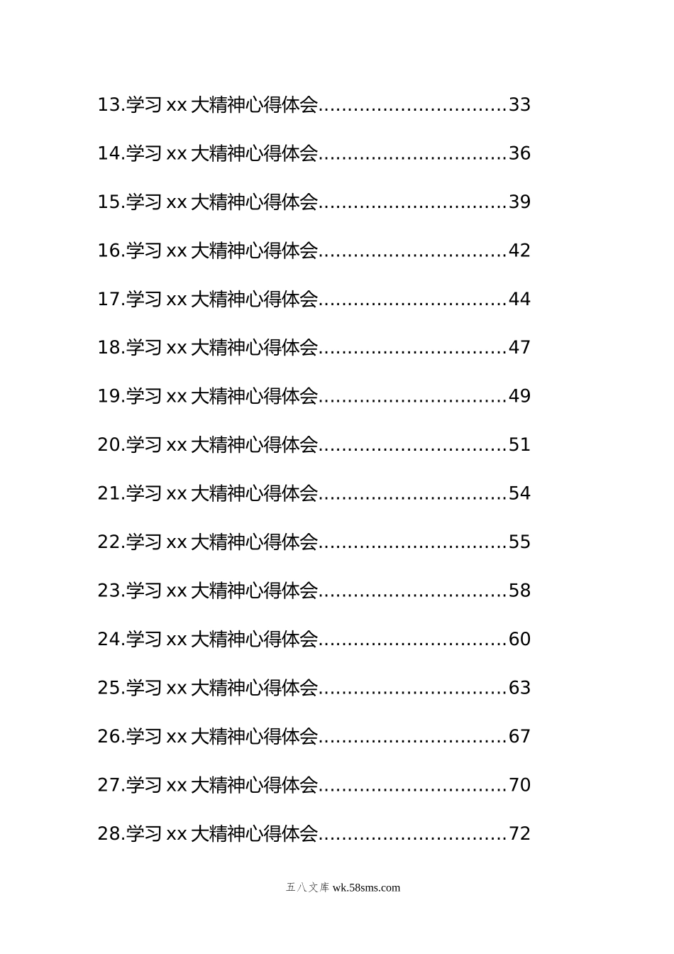 学习xx大精神心得体会汇编（46篇）.doc_第2页