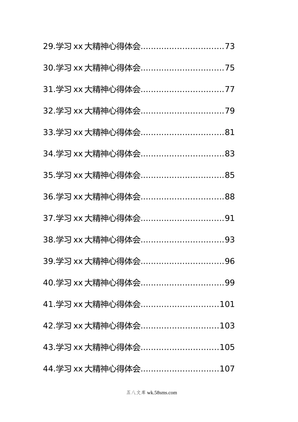 学习xx大精神心得体会汇编（46篇）.doc_第3页