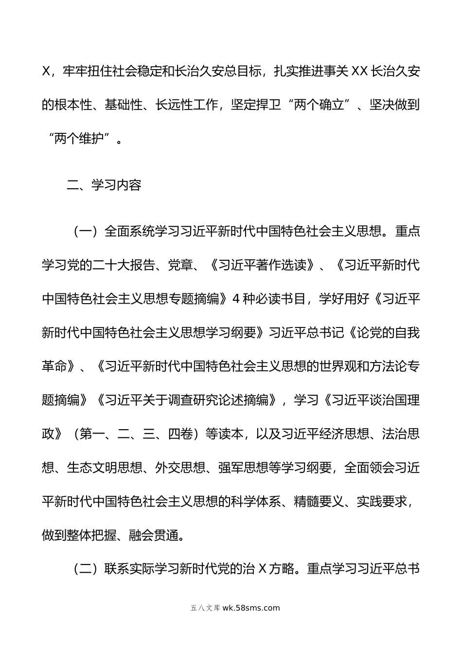 年主题教育理论学习实施方案.doc_第2页