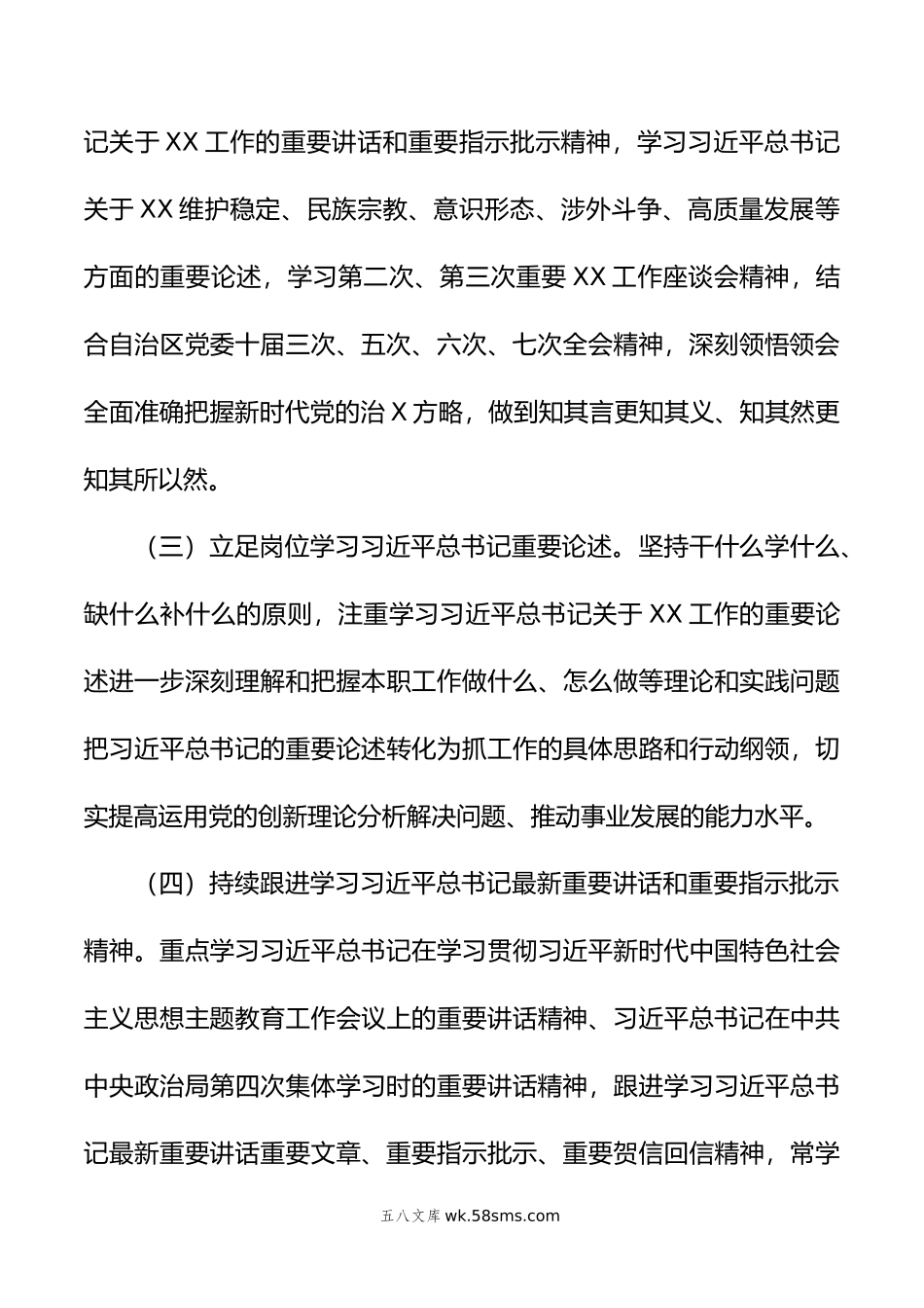 年主题教育理论学习实施方案.doc_第3页