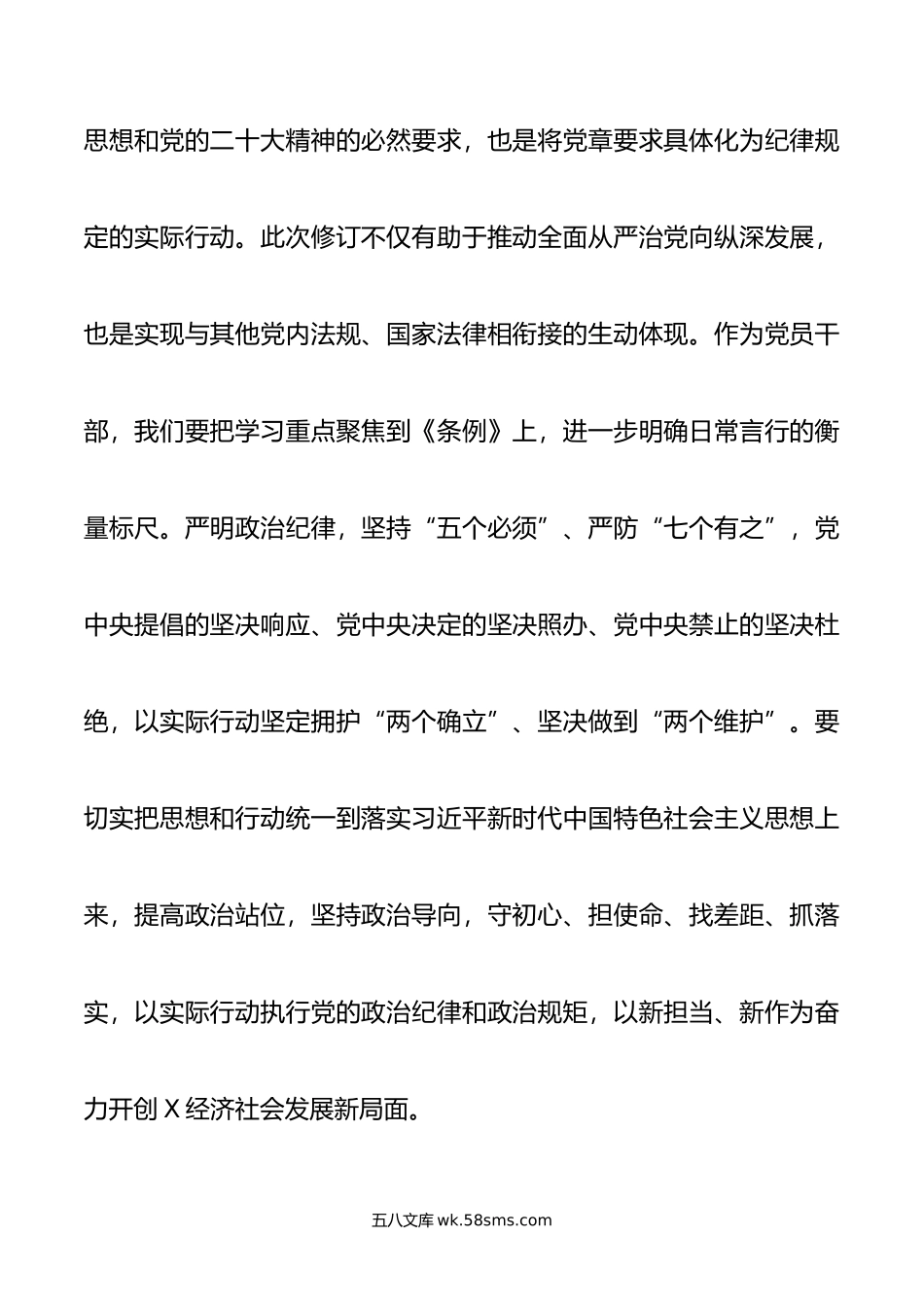 《中国共产党纪律处分条例》学习心得体会.doc_第2页