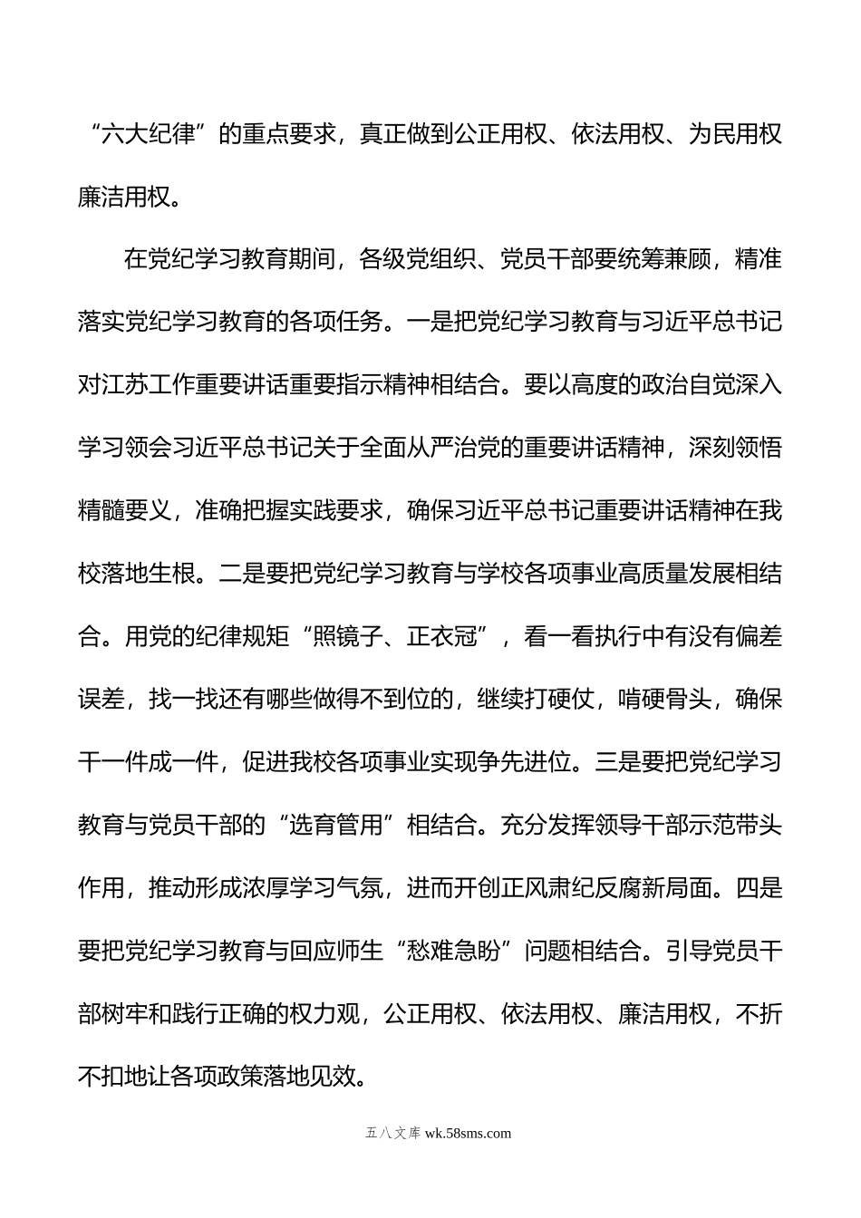 校级领导干部党纪学习教育专题读书班开班式的发言材料.doc_第2页