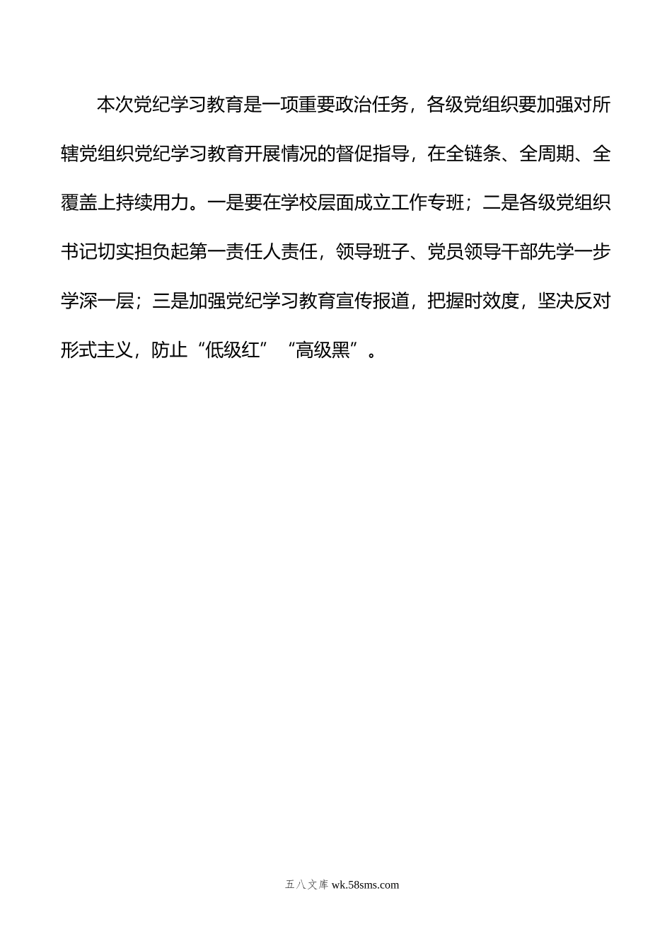 校级领导干部党纪学习教育专题读书班开班式的发言材料.doc_第3页