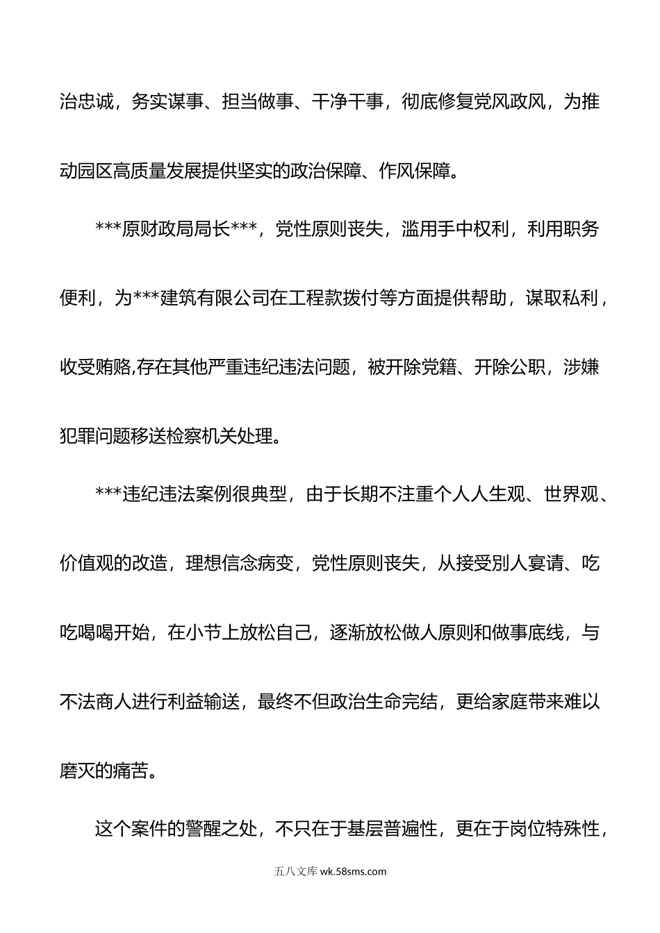 以案促改领导发言材料.doc_第2页