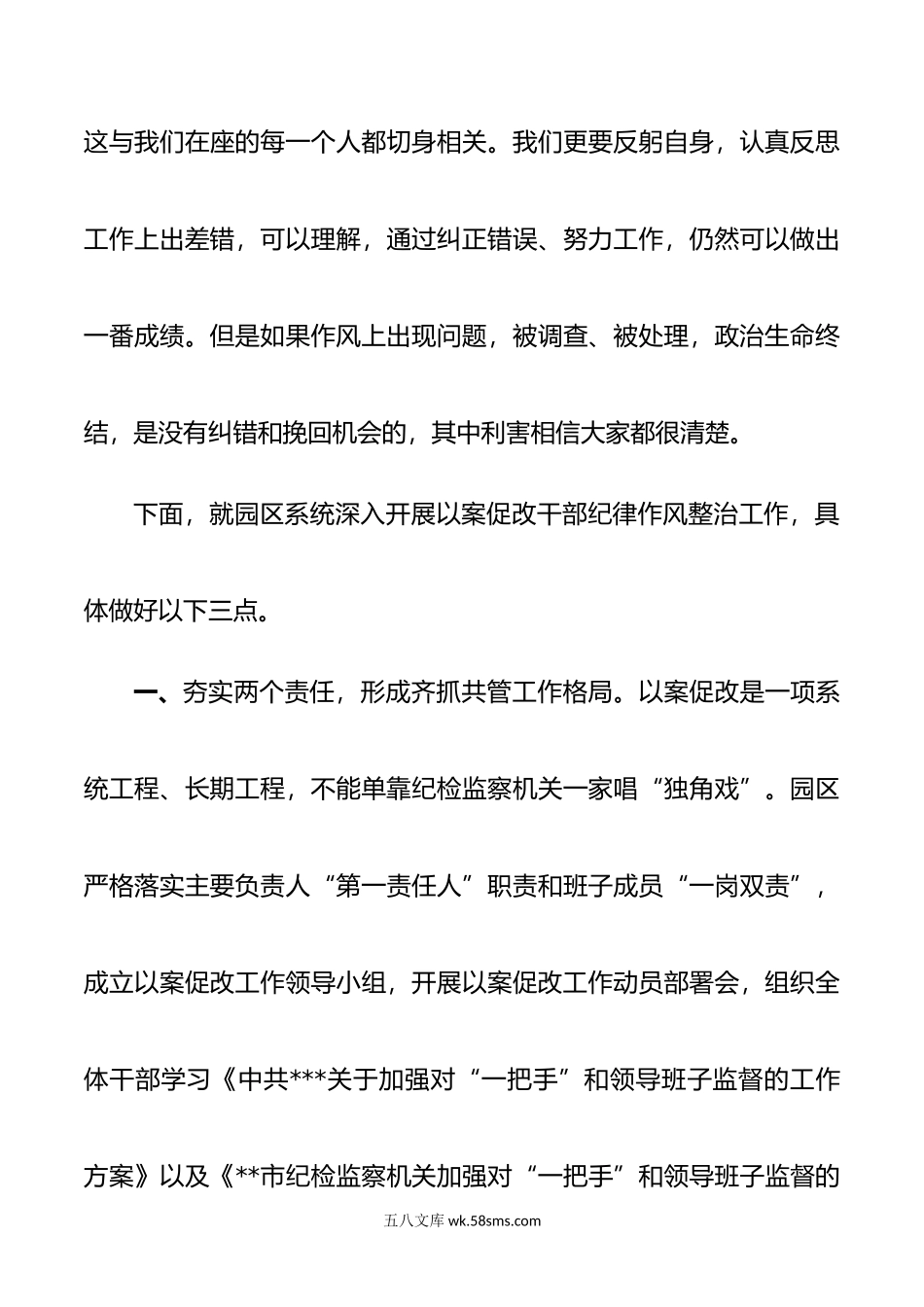 以案促改领导发言材料.doc_第3页