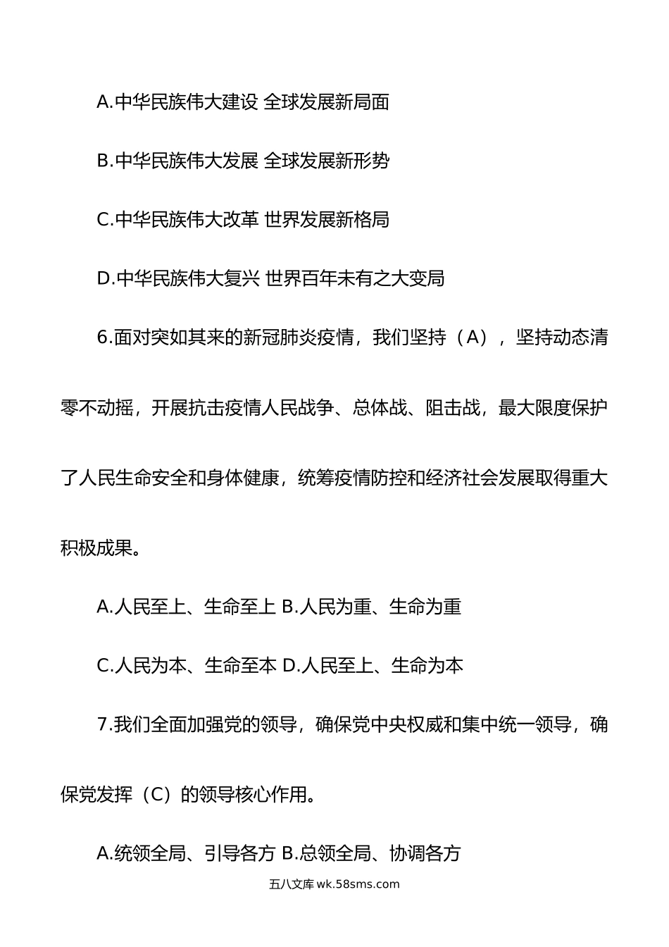 学习贯彻党的二十大精神知识竞赛题库（仅供参阅）.doc_第3页