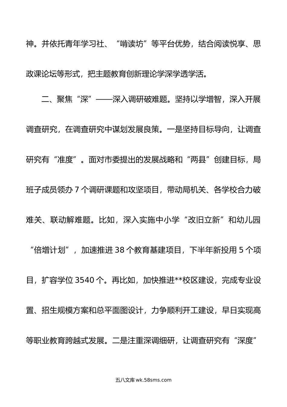 在主题教育阶段性进展汇报会上的发言.doc_第3页