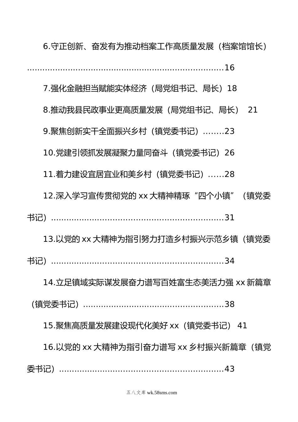 广大党员干部学习贯彻党的学习xx大精神心得体会汇编（19篇）.doc_第2页