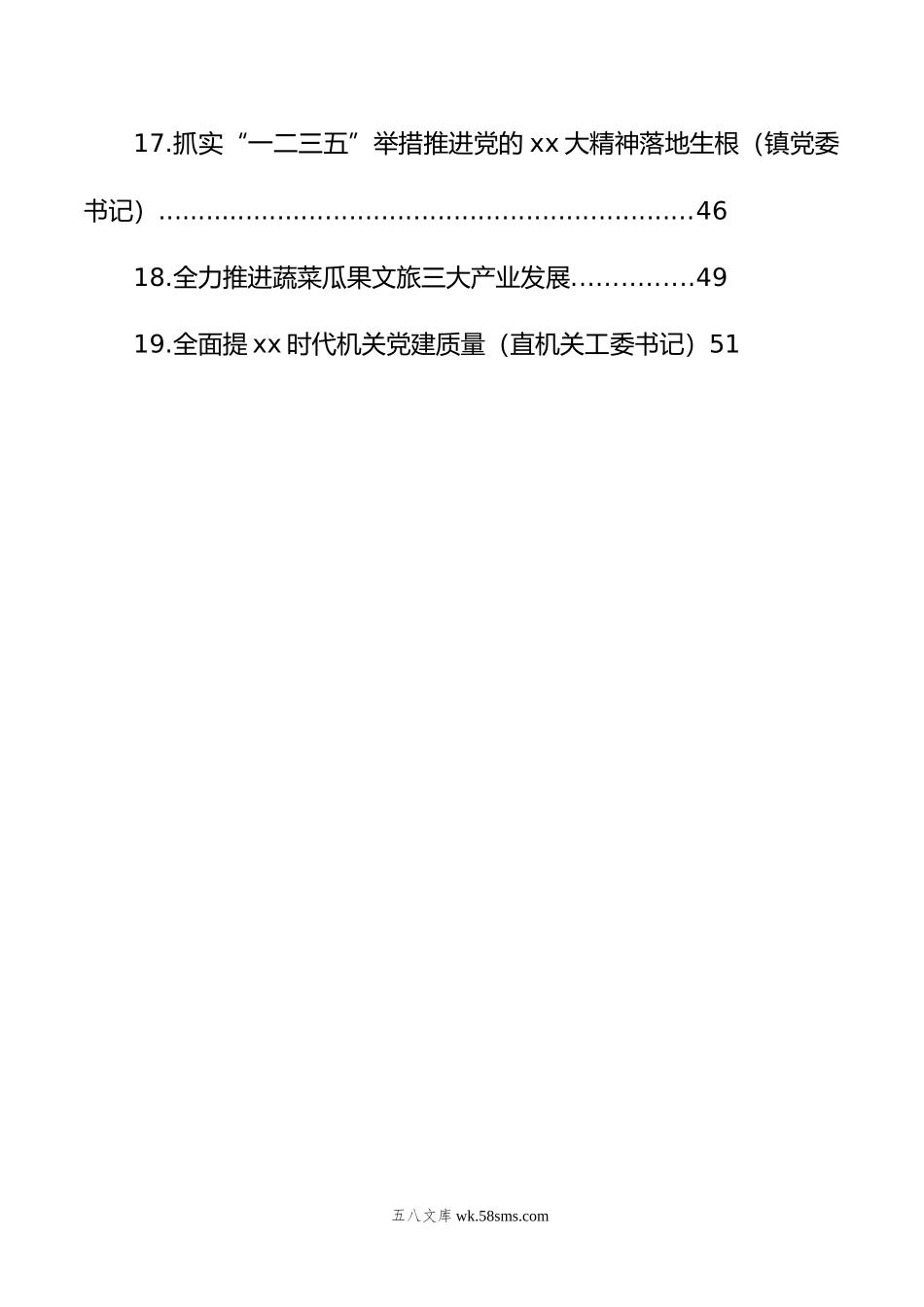 广大党员干部学习贯彻党的学习xx大精神心得体会汇编（19篇）.doc_第3页