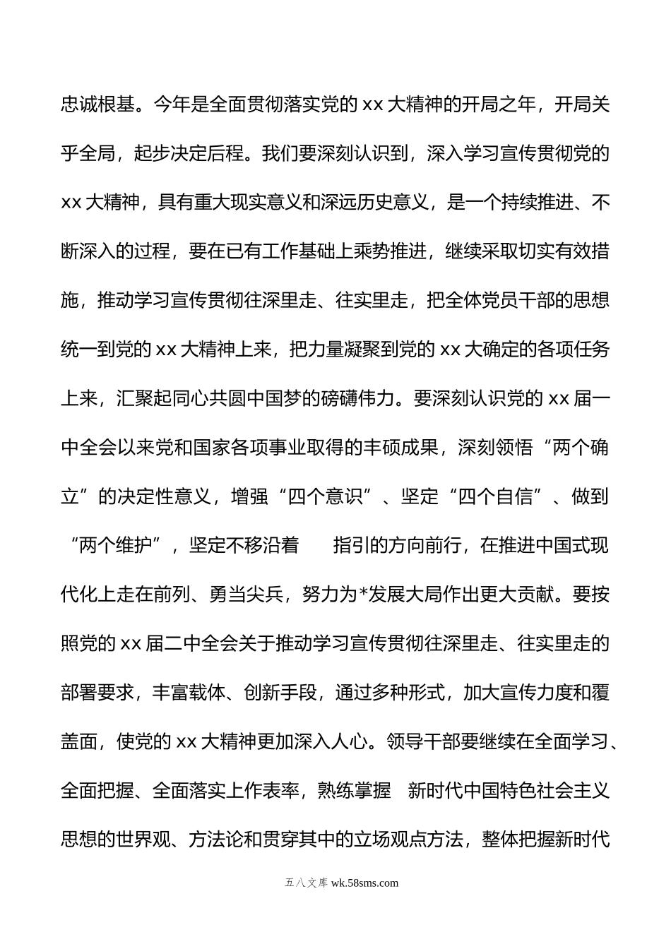 在党组集中学习贯彻党的二十届二中全会研讨交流会上的发言.doc_第2页