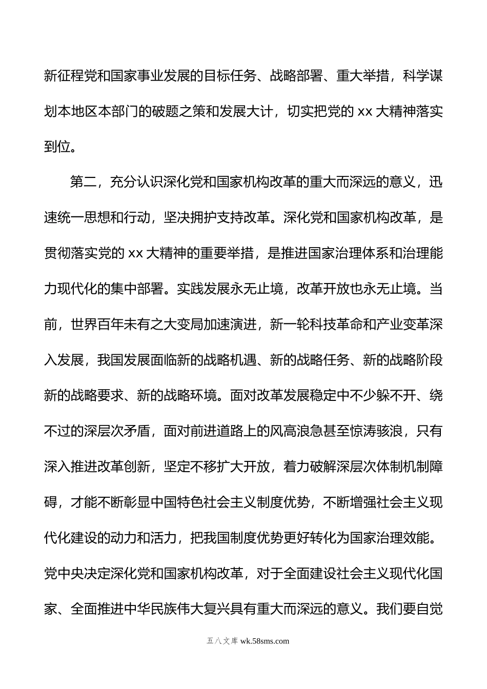 在党组集中学习贯彻党的二十届二中全会研讨交流会上的发言.doc_第3页